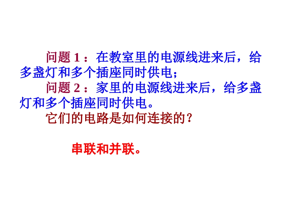电路的连接课件_第2页