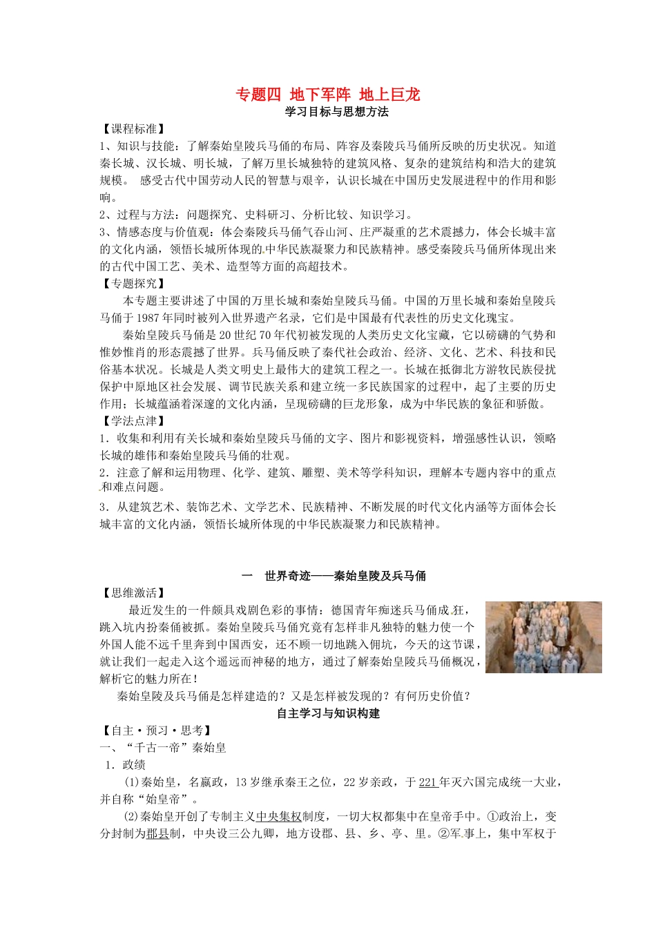 高中历史 专题四 1世界奇迹 秦始皇陵及兵马俑学案 人民版选修6-人民版高二选修6历史学案_第1页