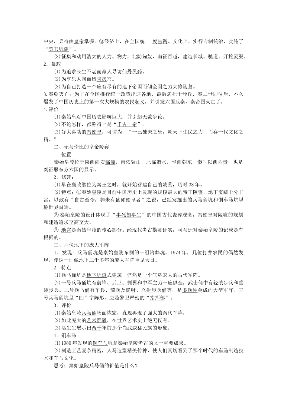 高中历史 专题四 1世界奇迹 秦始皇陵及兵马俑学案 人民版选修6-人民版高二选修6历史学案_第2页