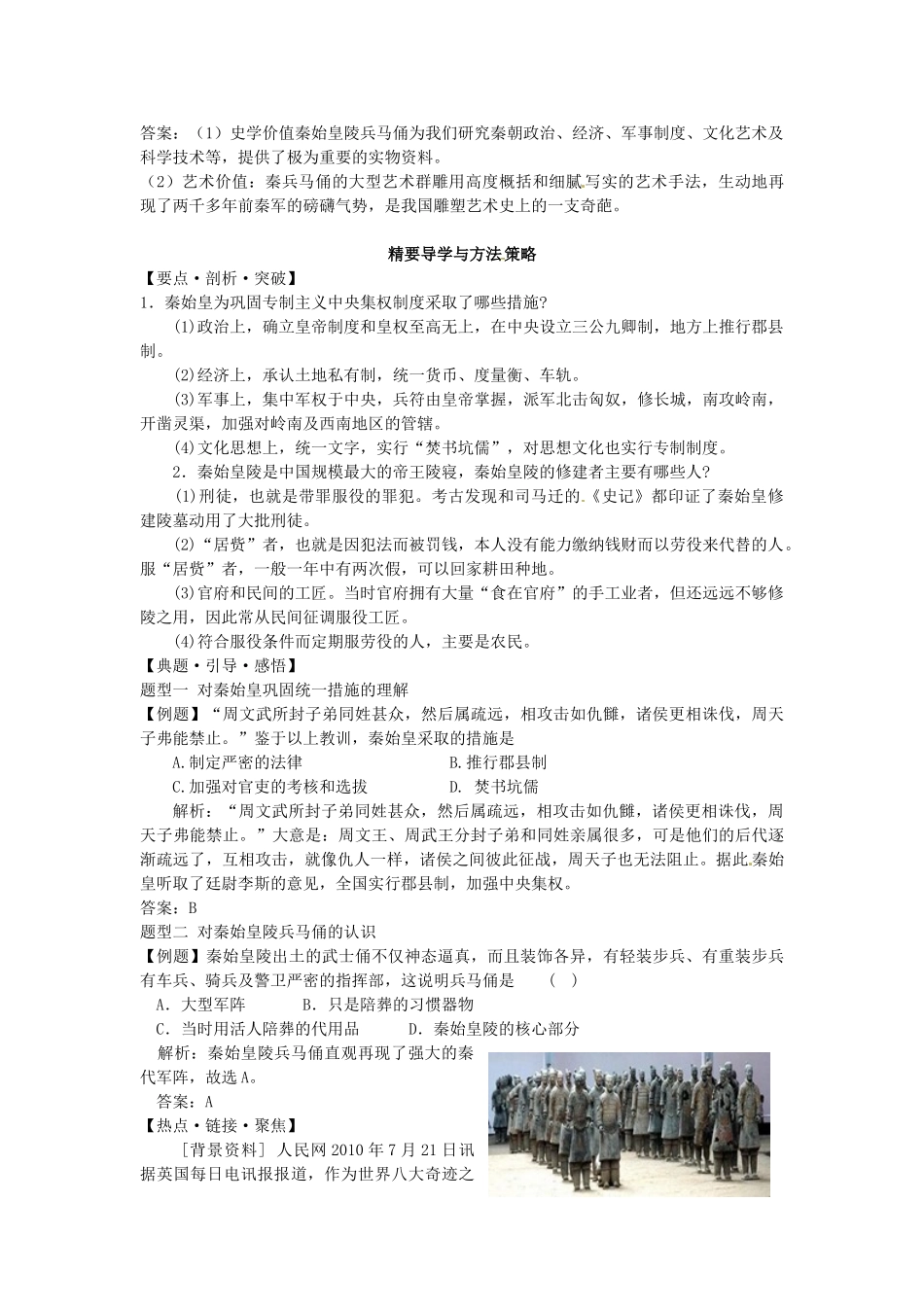 高中历史 专题四 1世界奇迹 秦始皇陵及兵马俑学案 人民版选修6-人民版高二选修6历史学案_第3页
