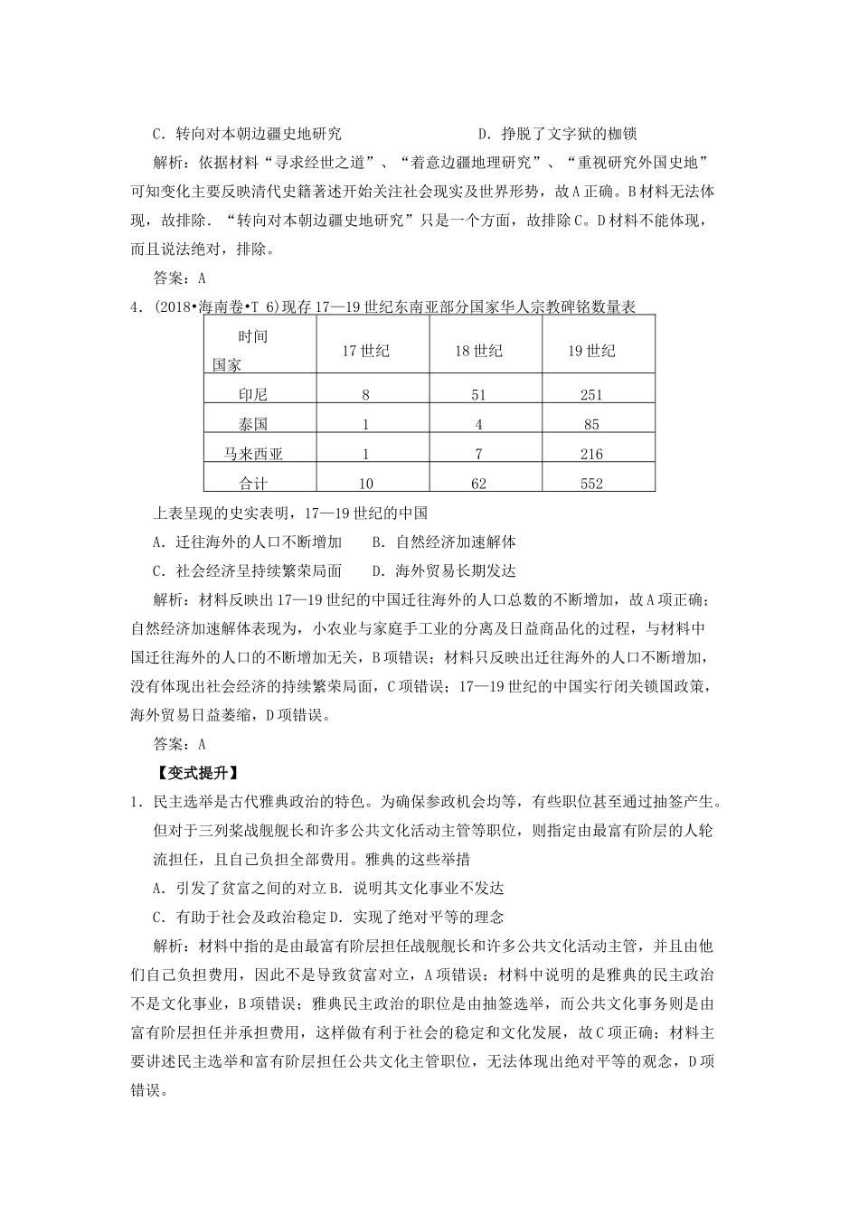 湖南省永州市高考历史二轮复习 第25课时 高考历史解题指导（1）选择题和全国卷第42题解题策略与技巧学案-人教版高三全册历史学案_第2页