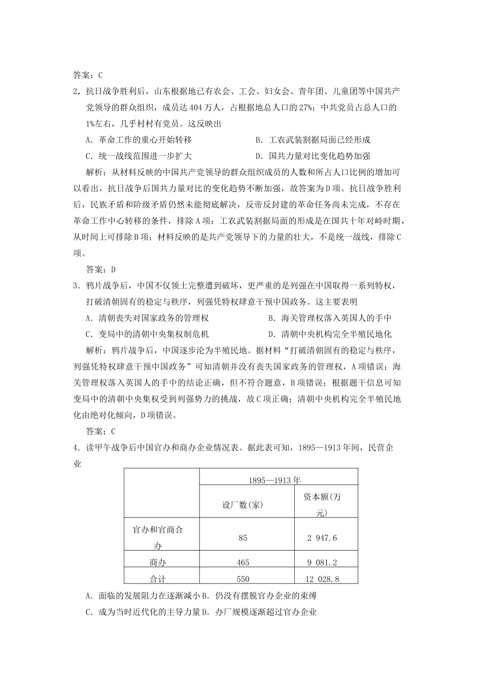 湖南省永州市高考历史二轮复习 第25课时 高考历史解题指导（1）选择题和全国卷第42题解题策略与技巧学案-人教版高三全册历史学案_第3页