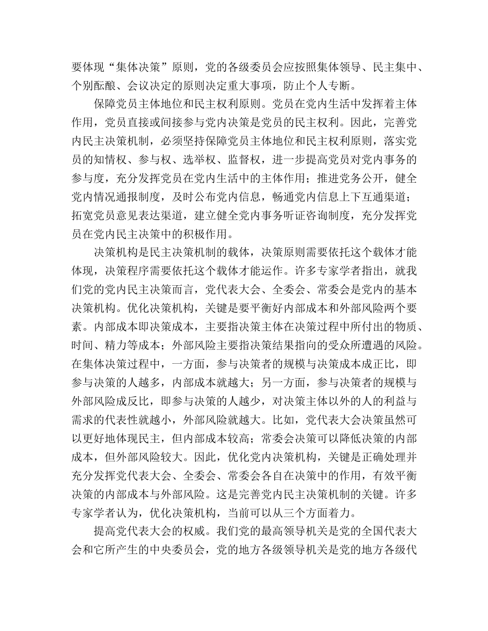 2024年党员学习民主决策理论思想汇报 _第2页