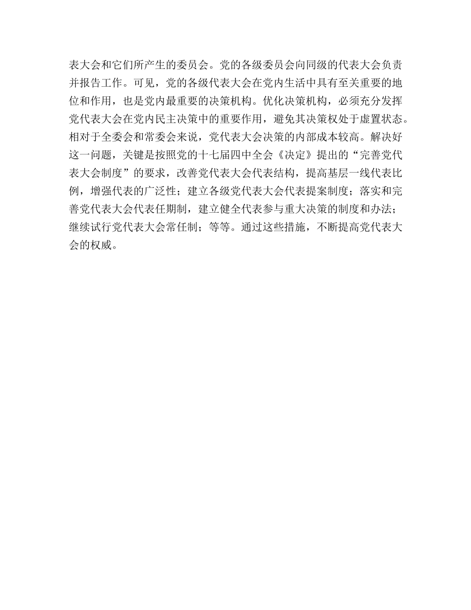 2024年党员学习民主决策理论思想汇报 _第3页