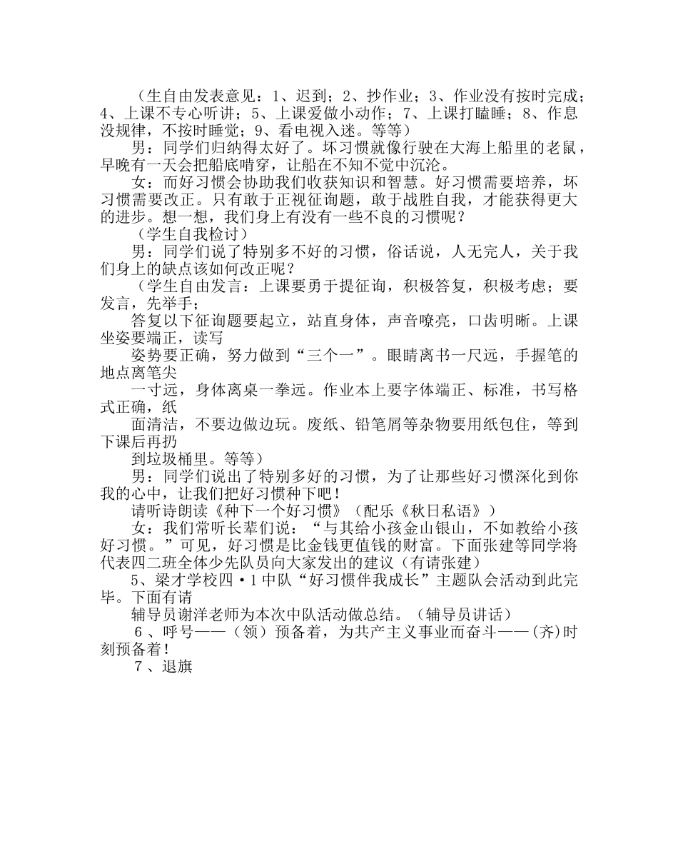 “好习惯伴我成长”班队活动方案 _第2页