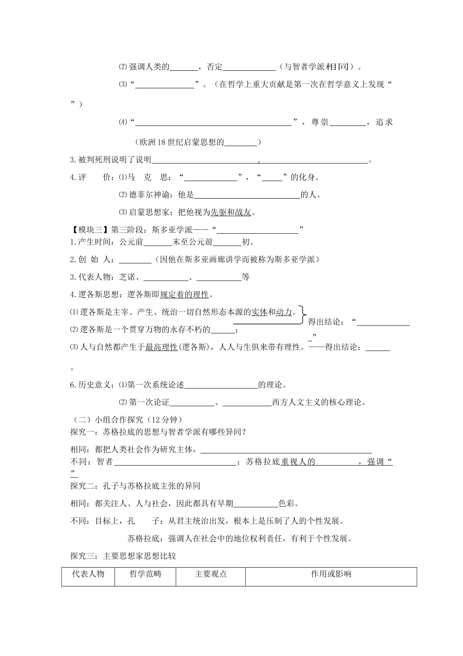 四川省富顺县第三中学高中历史 6.1蒙昧中的觉醒学案 新人教版必修3_第2页