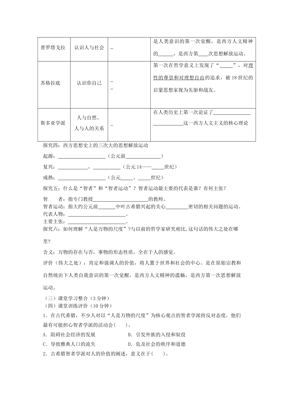 四川省富顺县第三中学高中历史 6.1蒙昧中的觉醒学案 新人教版必修3_第3页