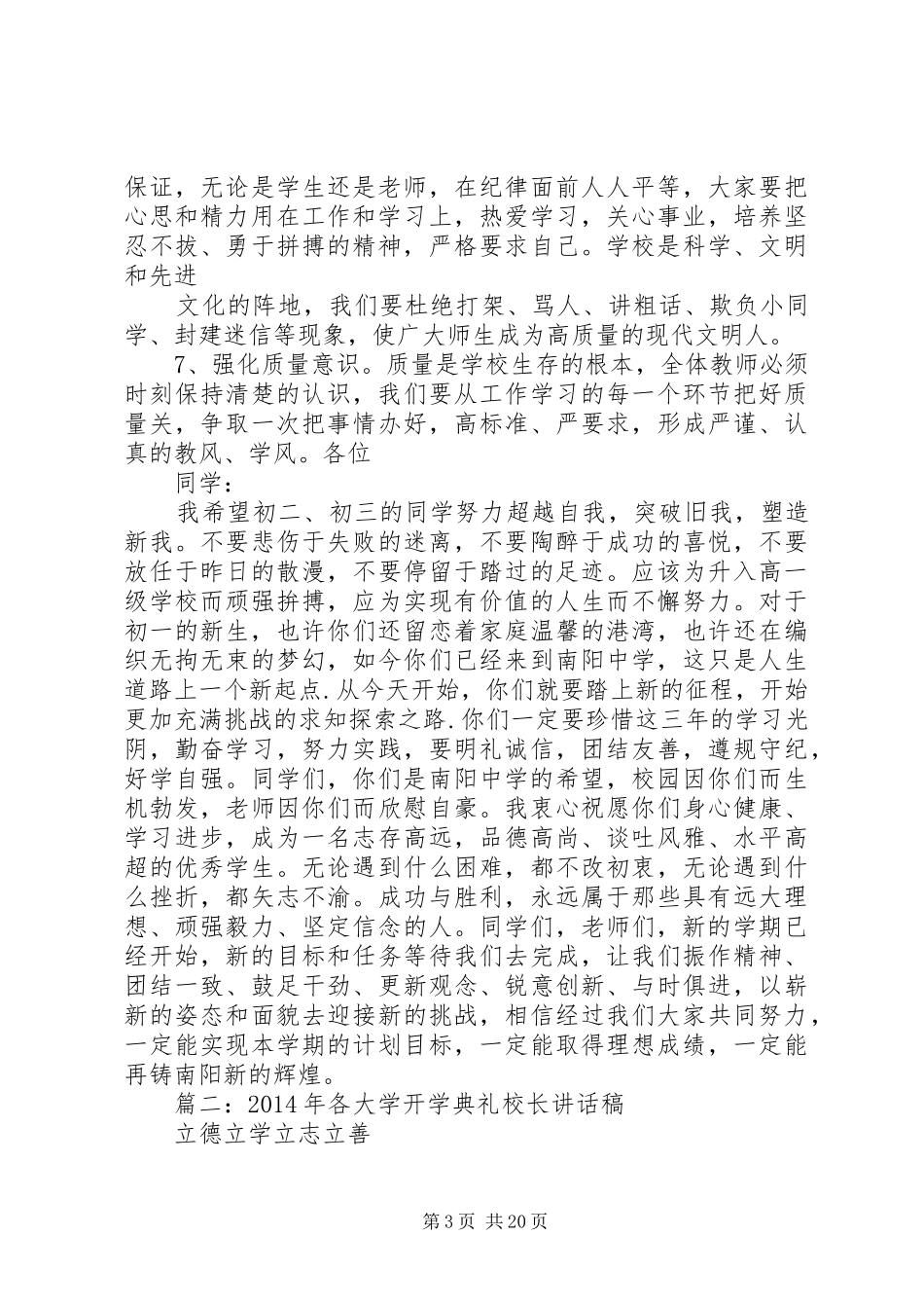 篇一：20XX年秋开学典礼初中校长讲话发言稿(2)_第3页
