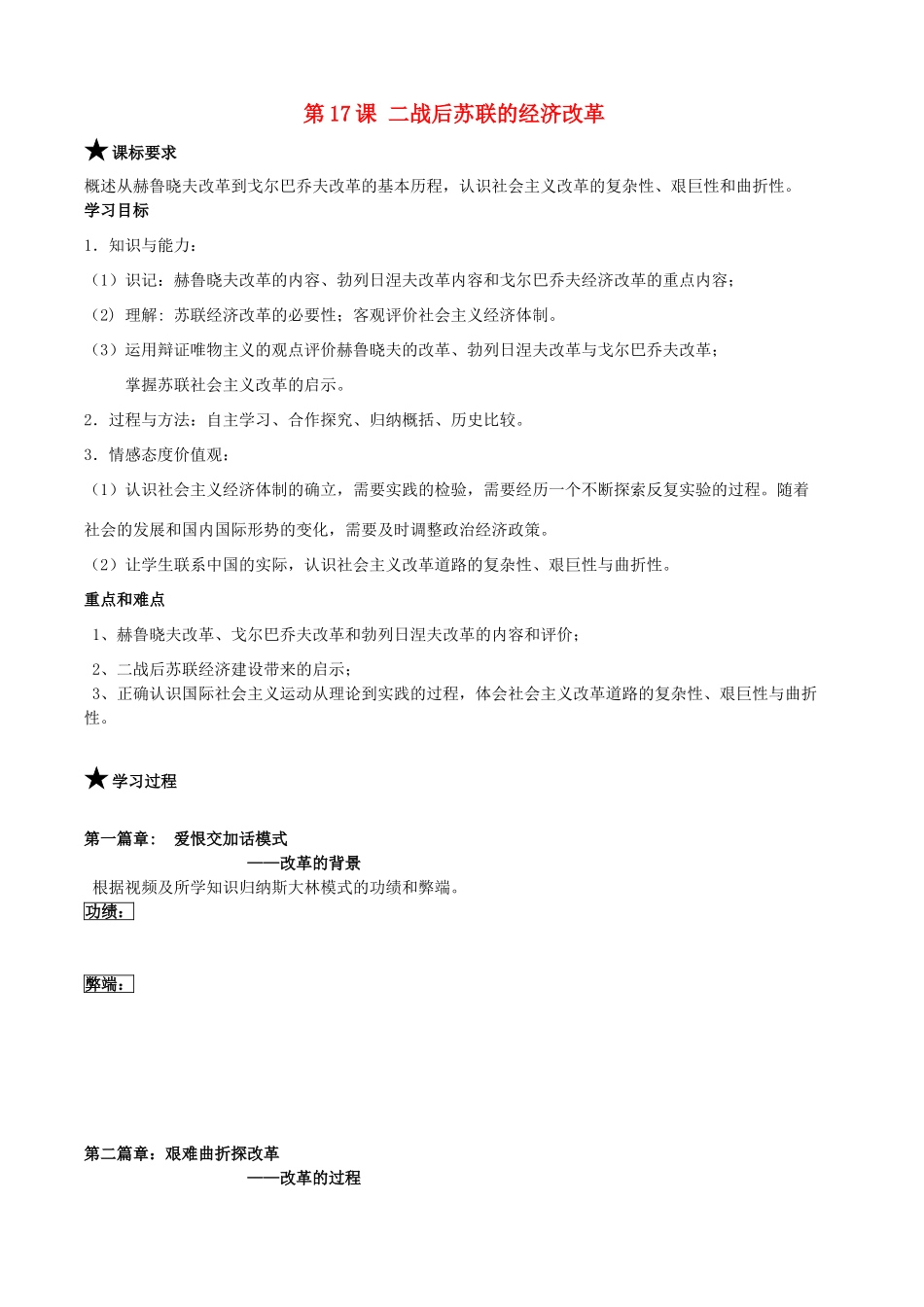 高中历史 第17课 二战后苏联的经济改革导学案 岳麓版必修2-岳麓版高中必修2历史学案_第1页