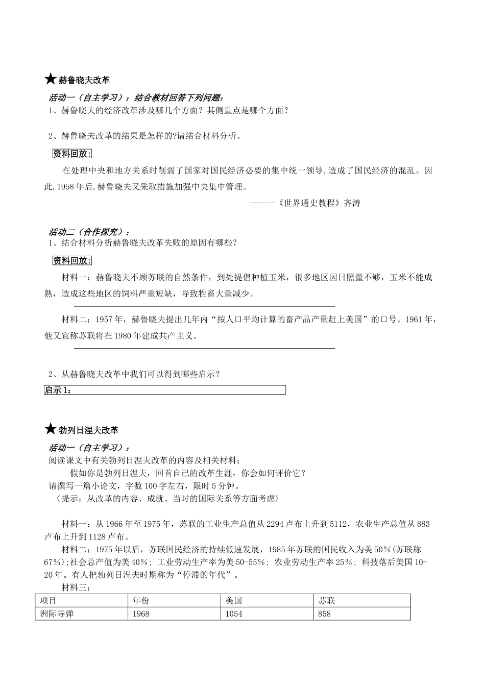 高中历史 第17课 二战后苏联的经济改革导学案 岳麓版必修2-岳麓版高中必修2历史学案_第2页