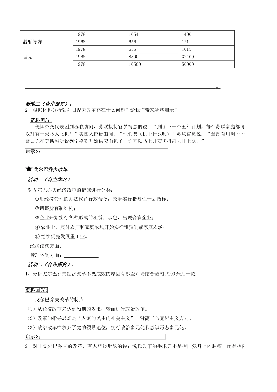 高中历史 第17课 二战后苏联的经济改革导学案 岳麓版必修2-岳麓版高中必修2历史学案_第3页