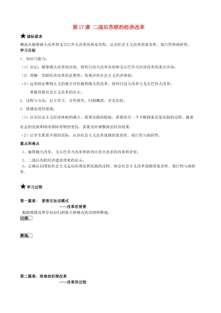 高中历史 第17课 二战后苏联的经济改革导学案 岳麓版必修2-岳麓版高中必修2历史学案