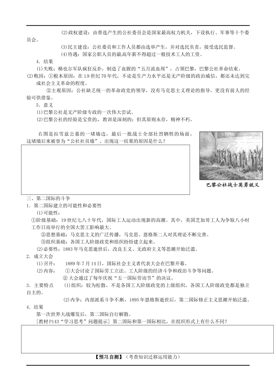 四川宜宾县双龙镇初级中学校高中历史《专题八 第2节 国际工人运动的艰辛历程》导学案 人民版必修1_第2页