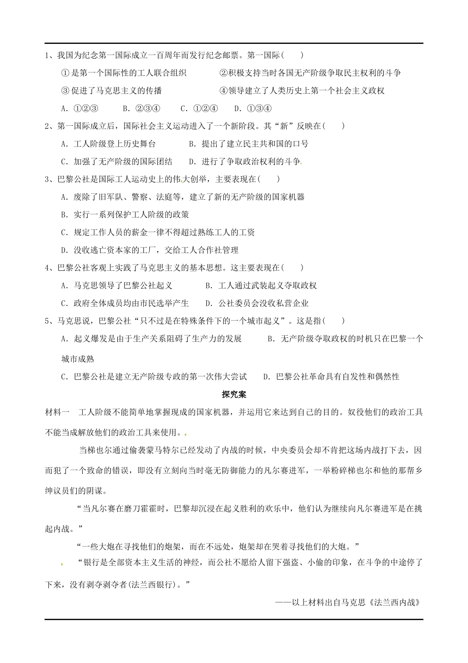 四川宜宾县双龙镇初级中学校高中历史《专题八 第2节 国际工人运动的艰辛历程》导学案 人民版必修1_第3页