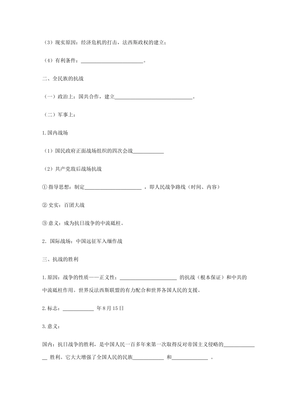 广东省湛江一中高中历史 专题二《抗日战争》复习学案 人民版必修1_第2页