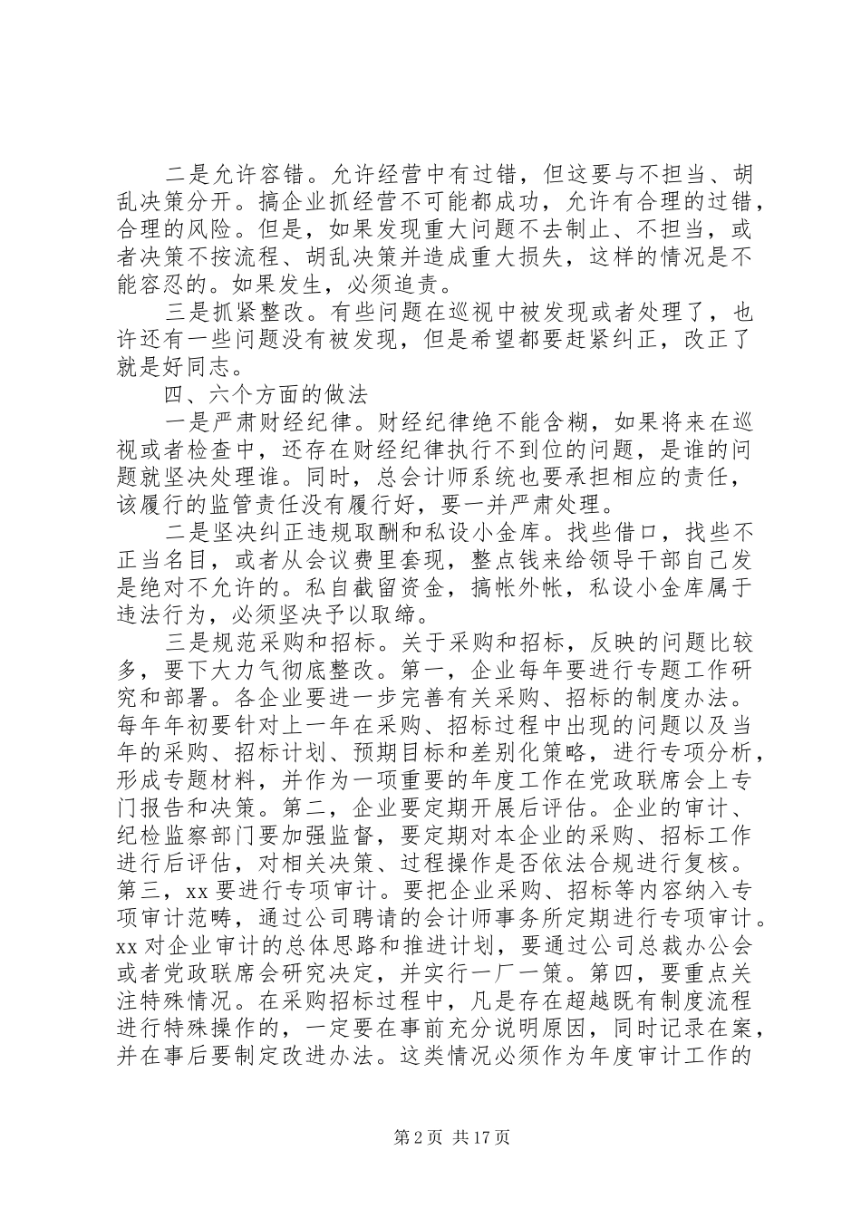 集团公司党风廉政建设大会的讲话发言稿_第2页