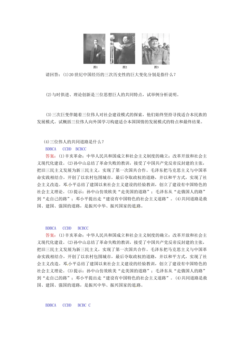 江苏省靖江高级中学高中历史 第18课新时期的理论探索学案 新人教版必修3_第3页