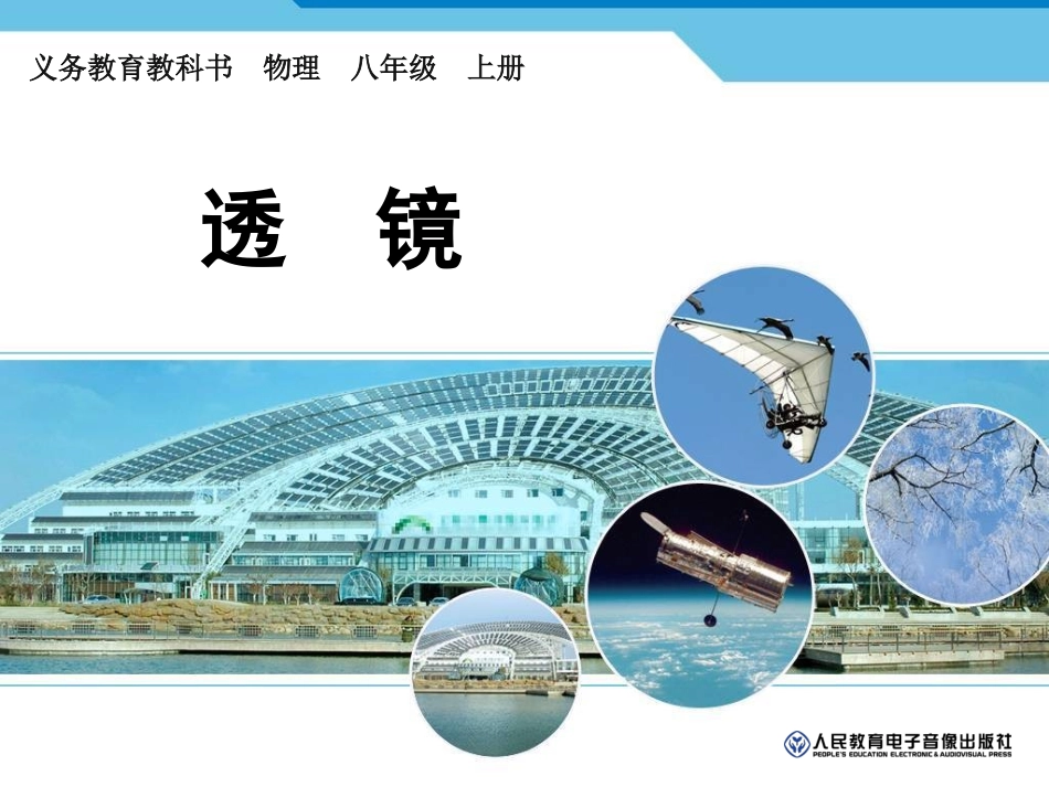 透镜中考复习课含flash_第1页