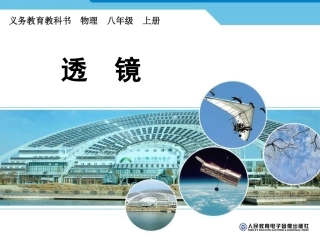 透镜中考复习课含flash
