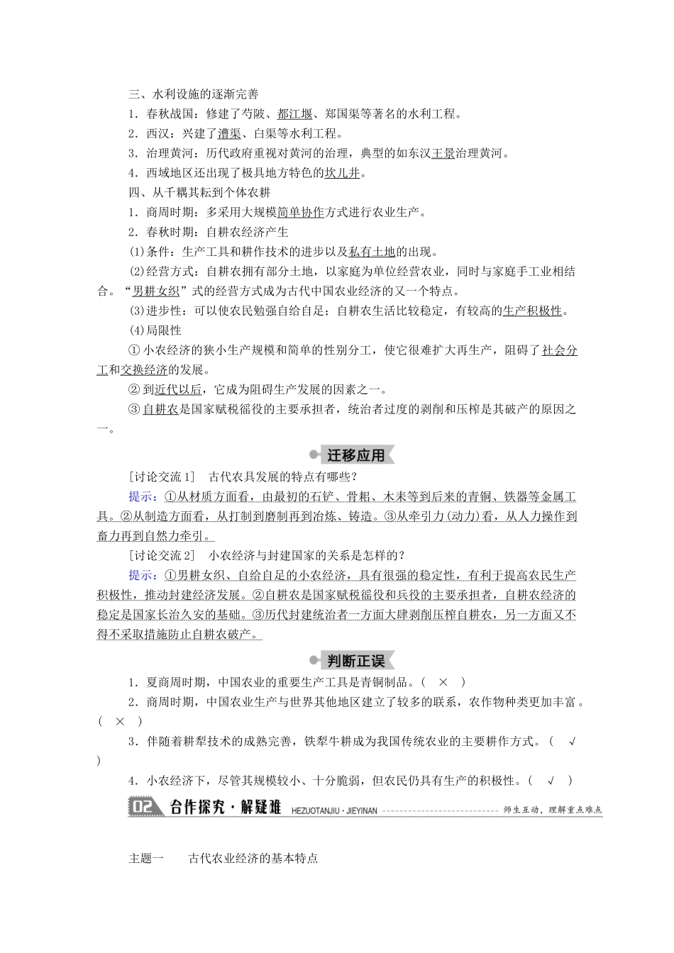 高中历史 第一单元 中国古代的农耕经济 第1课 精耕细作农业生产模式的形成学案（含解析）岳麓版必修2-岳麓版高一必修2历史学案_第2页