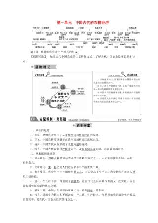 高中历史 第一单元 中国古代的农耕经济 第1课 精耕细作农业生产模式的形成学案（含解析）岳麓版必修2-岳麓版高一必修2历史学案