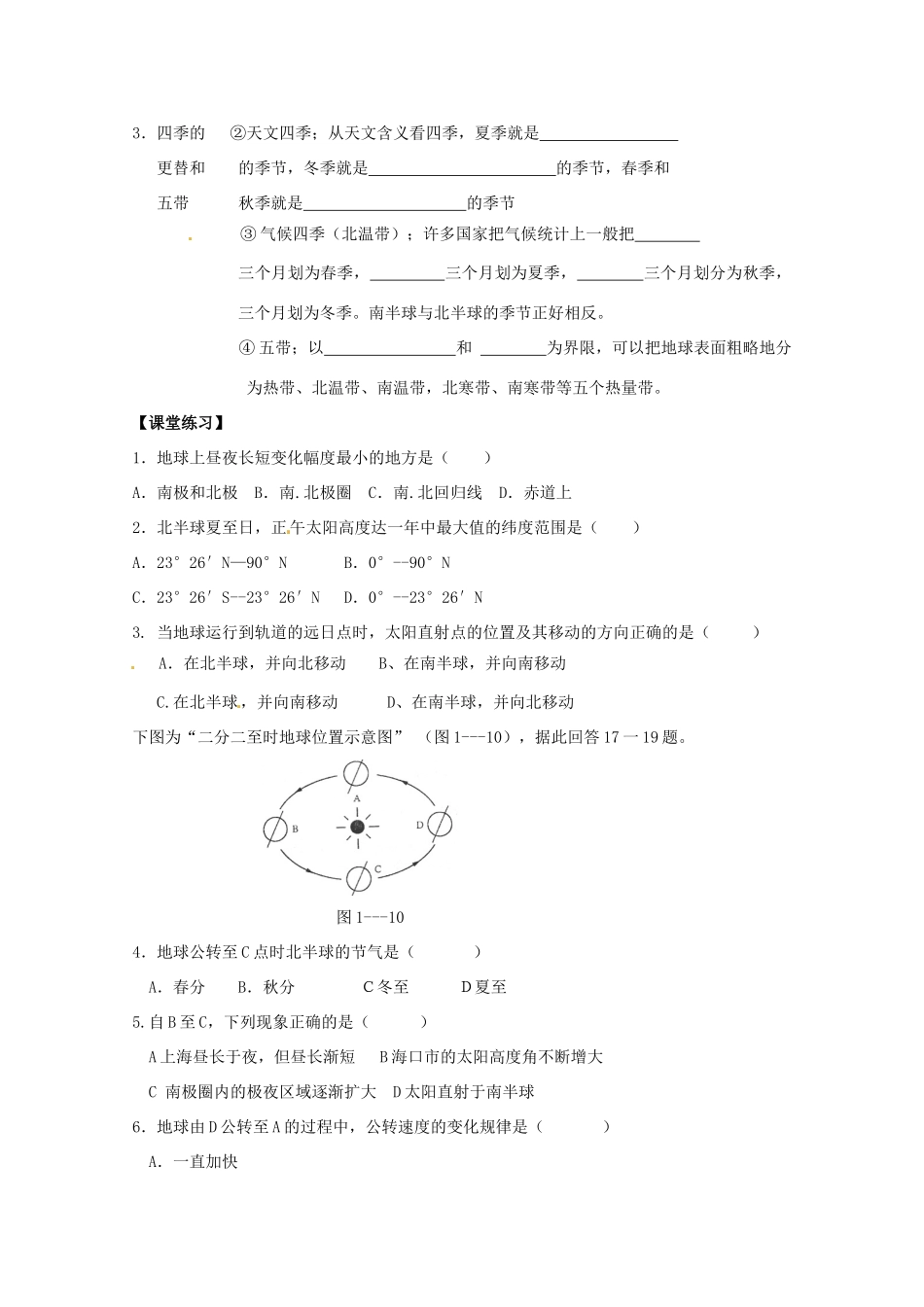 江苏省昆山震川高级中学高一地理上册 第一章 第三节 地球的运动3学案_第2页