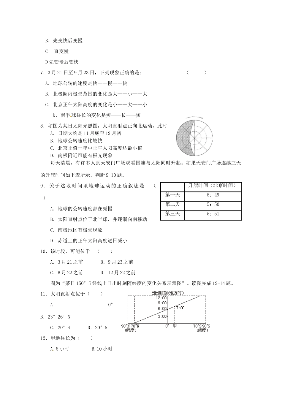 江苏省昆山震川高级中学高一地理上册 第一章 第三节 地球的运动3学案_第3页
