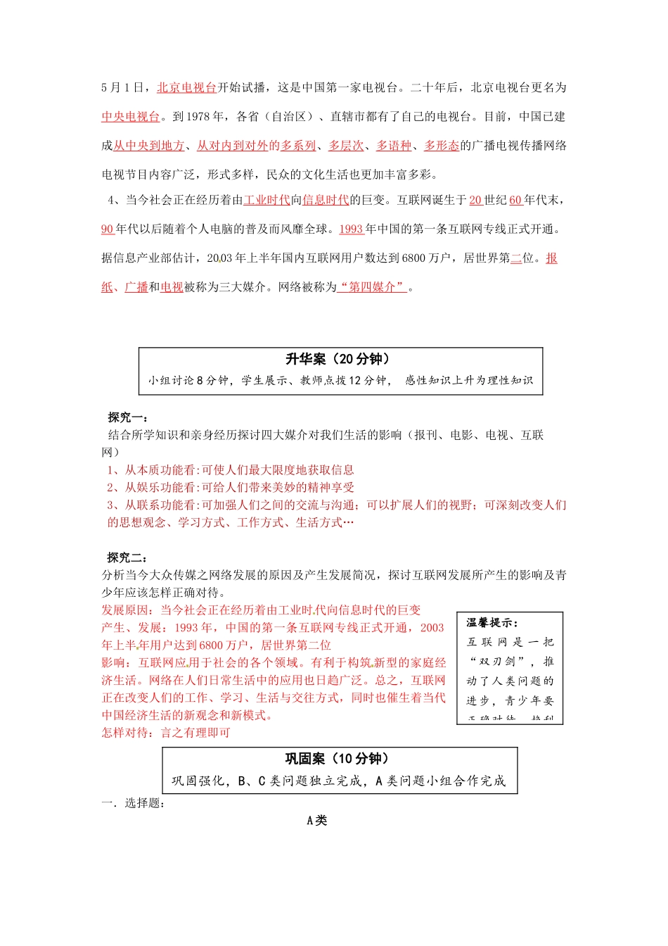 云南省宜良县第一中学高中历史 专题四 第三课 大众传播媒介的更新导学案 人民版必修2_第2页