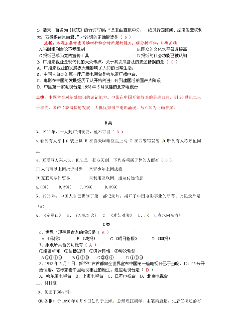 云南省宜良县第一中学高中历史 专题四 第三课 大众传播媒介的更新导学案 人民版必修2_第3页