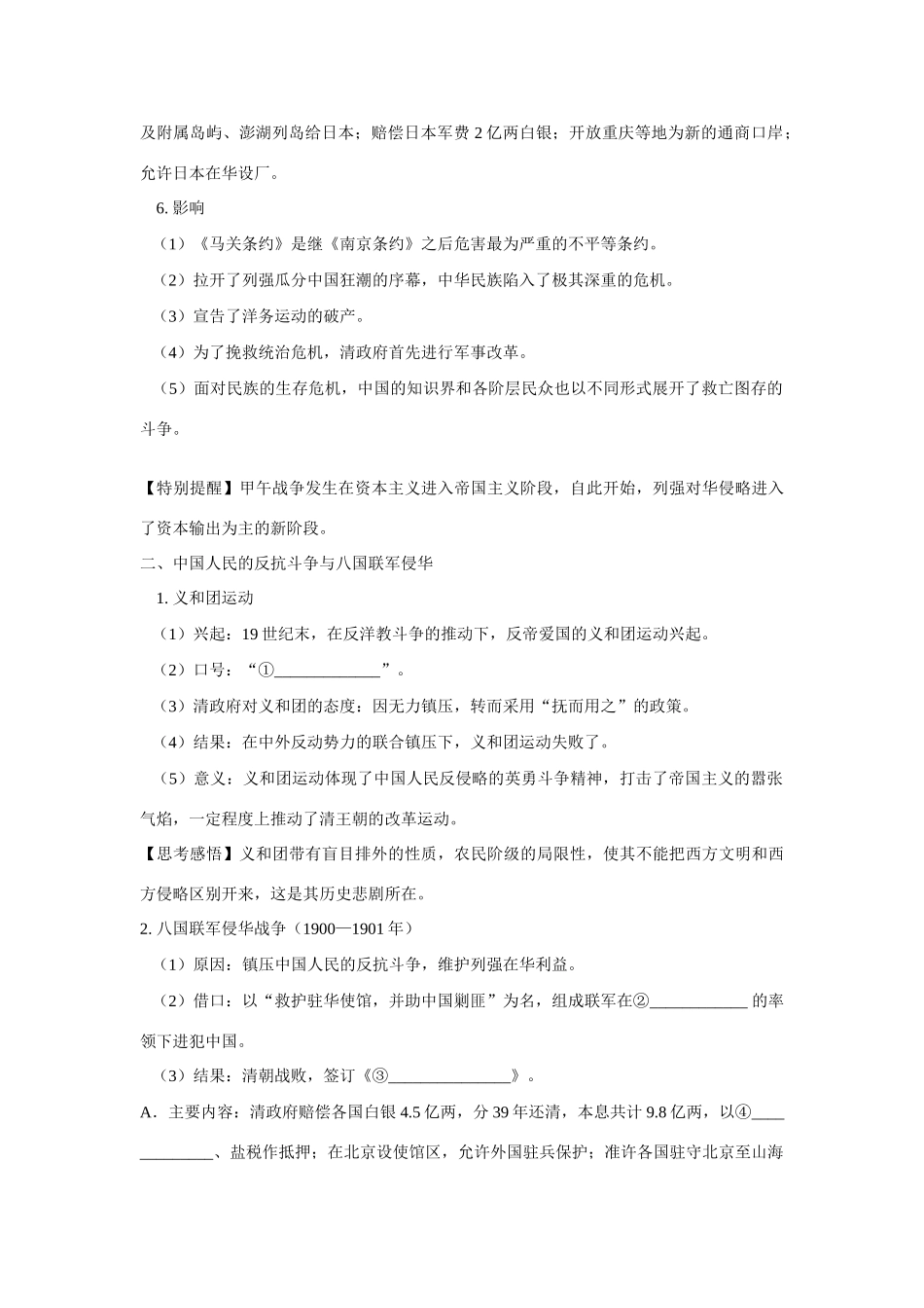 高中历史 第四单元 内忧外患与中华民族的奋起第14节《从中日甲午战争到八国联军侵华》参考学案1 岳麓版必修1_第2页