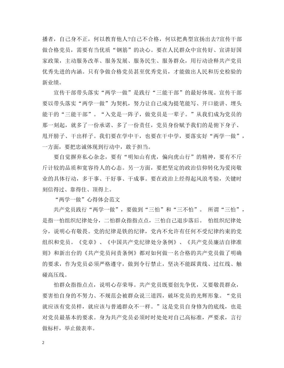 20XX年10月学习践行“两学一做”心得体会范文 _第2页