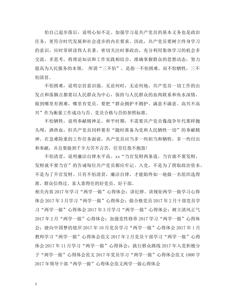 20XX年10月学习践行“两学一做”心得体会范文 _第3页