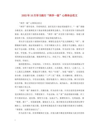 20XX年10月学习践行“两学一做”心得体会范文 