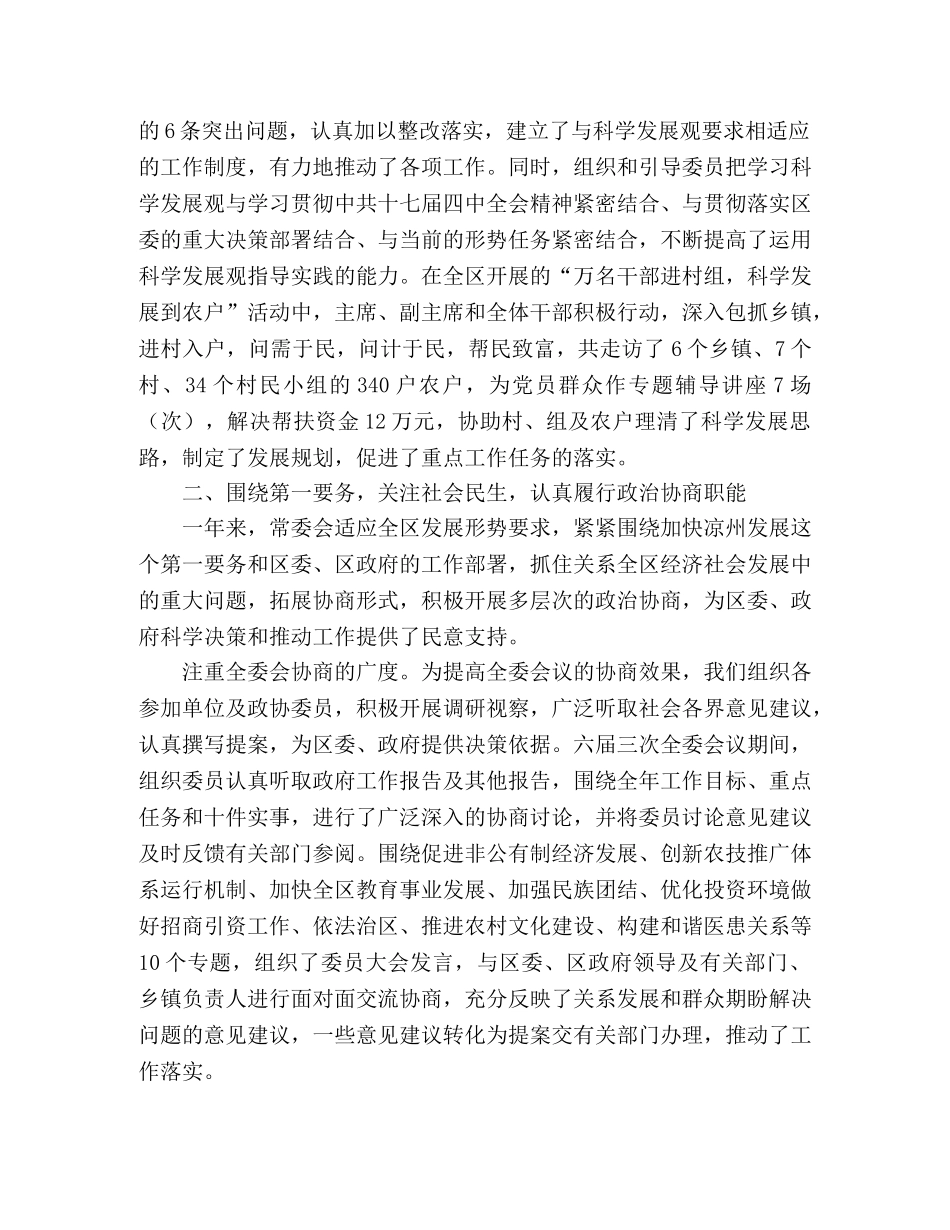 2024年人民政治协商会议区常务委员会工作报告 _第2页