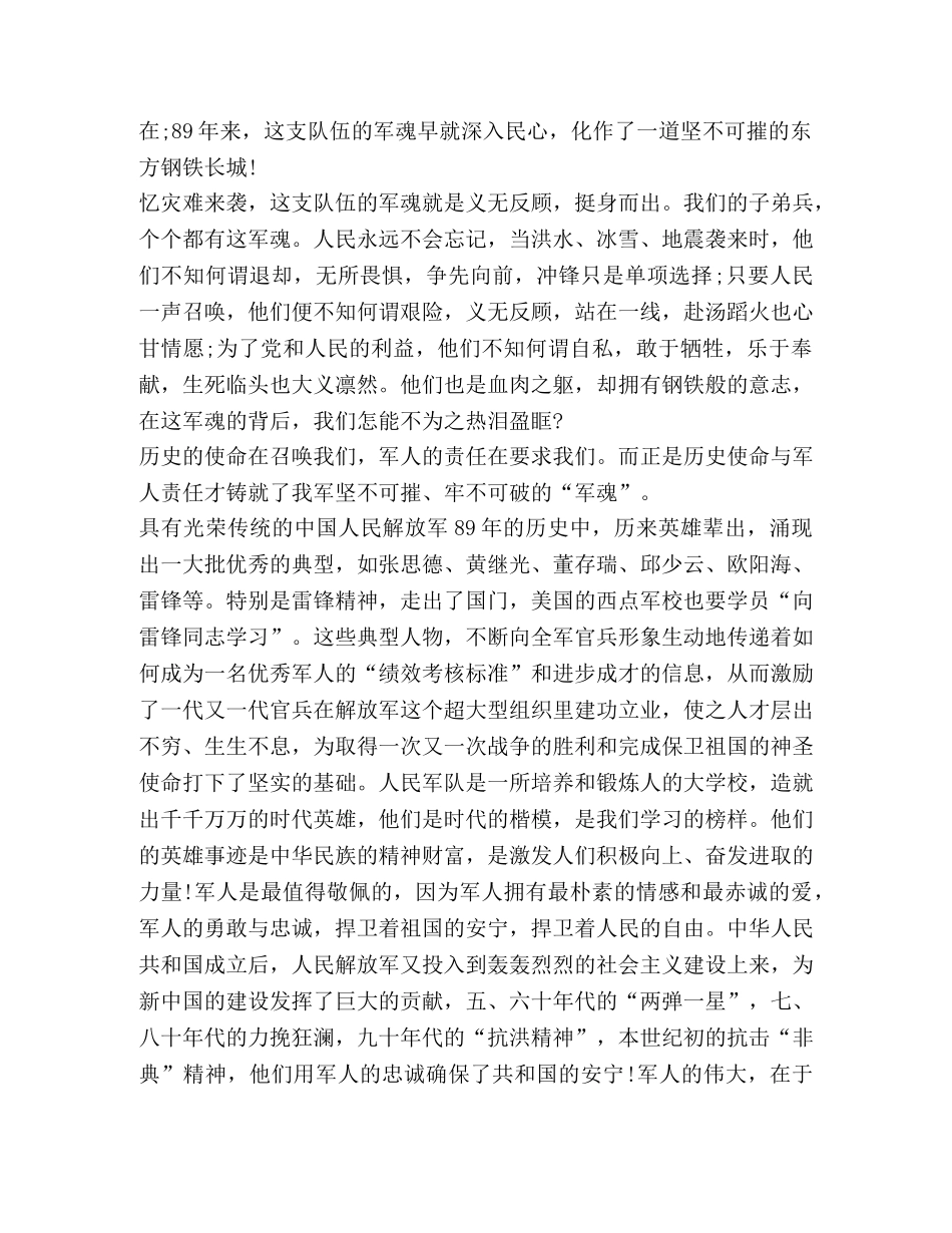 2024建军93周年活动心得体会 _第2页