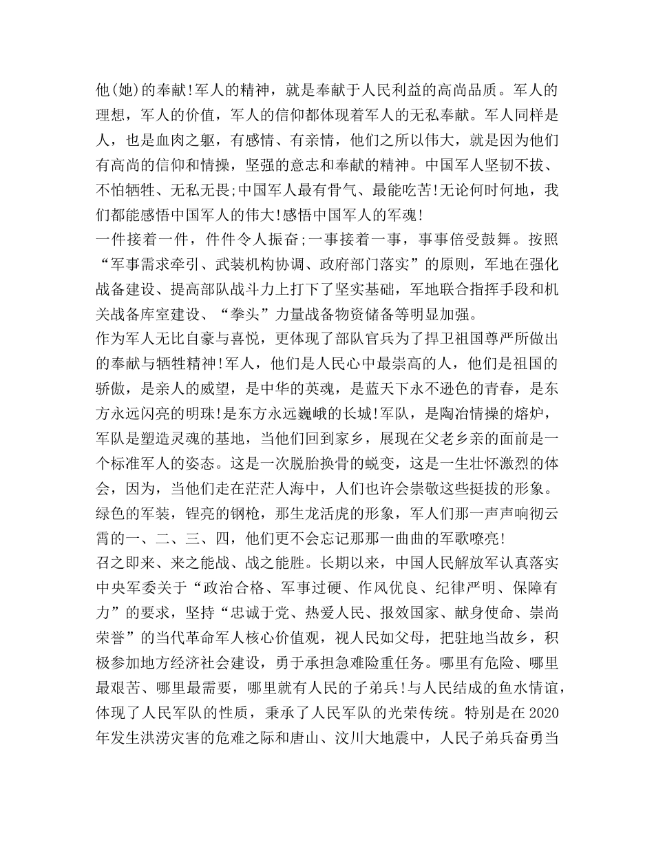 2024建军93周年活动心得体会 _第3页