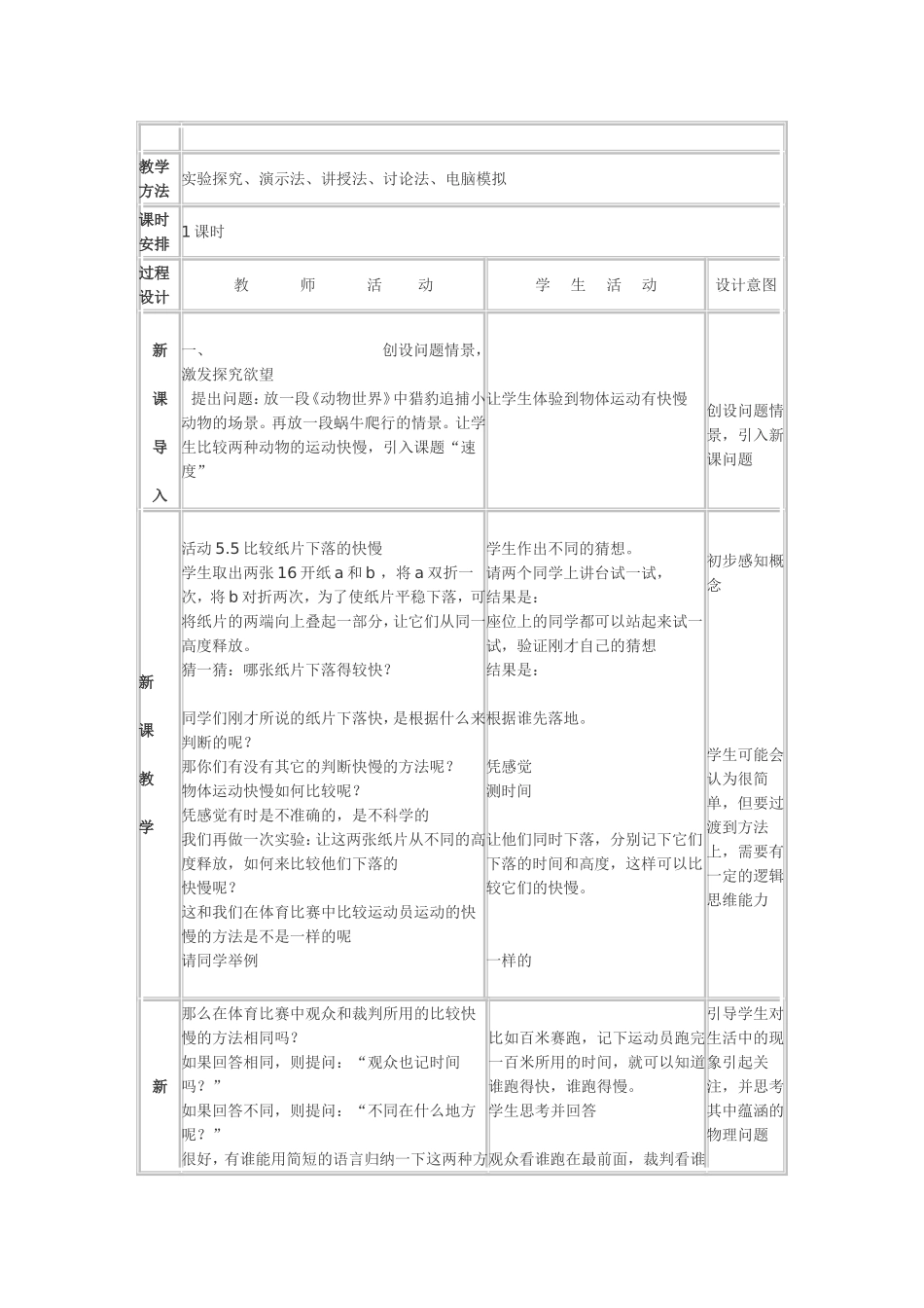 初中物理教学设计案例-速度_第2页