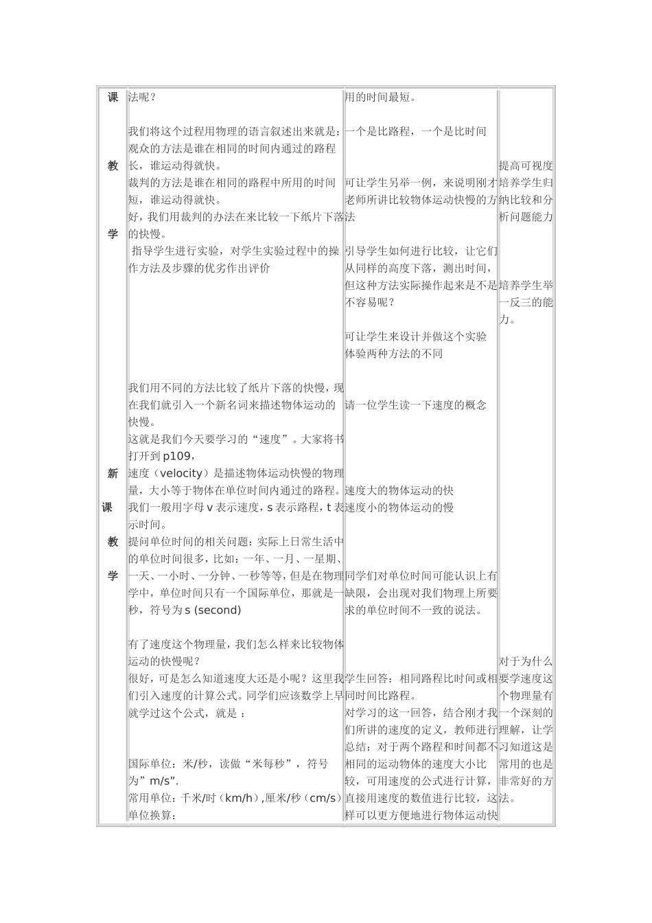 初中物理教学设计案例-速度_第3页