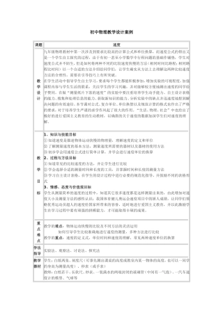 初中物理教学设计案例-速度