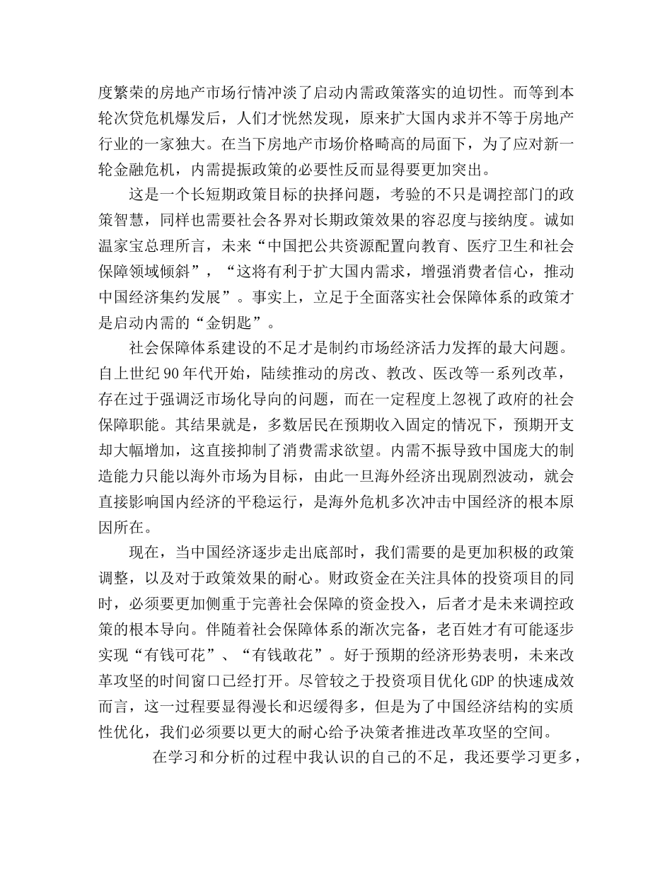 2024年5月入党思想汇报：社会保障体系的完善 _第2页