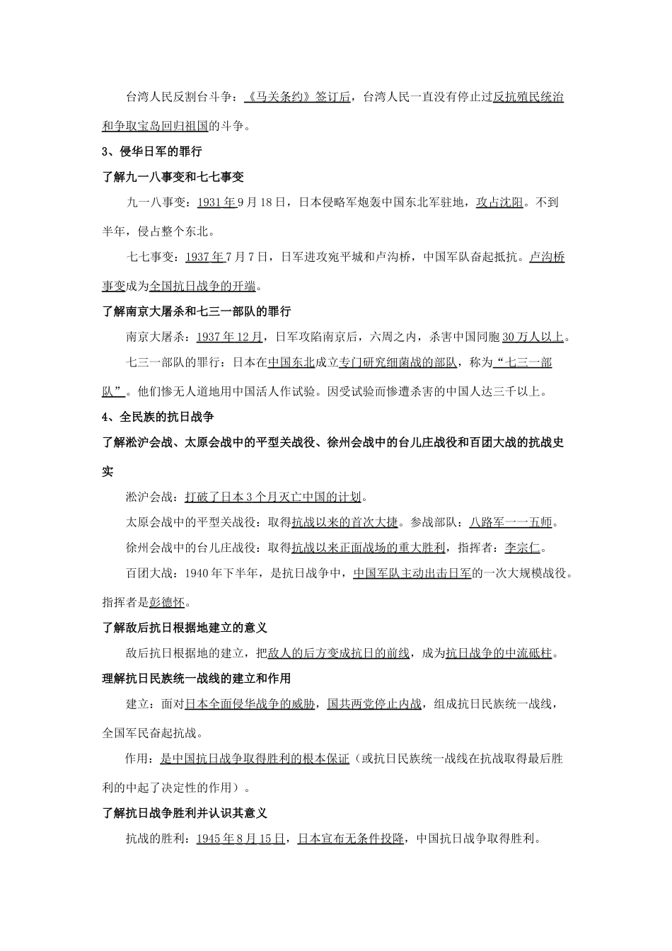 淅江省萧山中学11-12学年高中历史 专题2 近代中国维护国家主权的斗争会考学案 人民版必修1_第2页