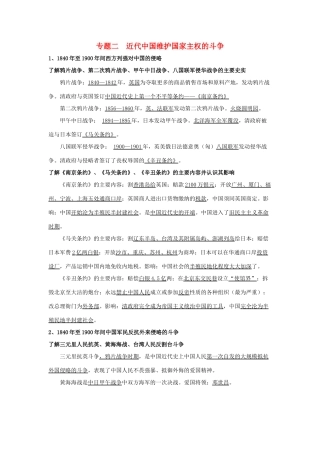 淅江省萧山中学11-12学年高中历史 专题2 近代中国维护国家主权的斗争会考学案 人民版必修1