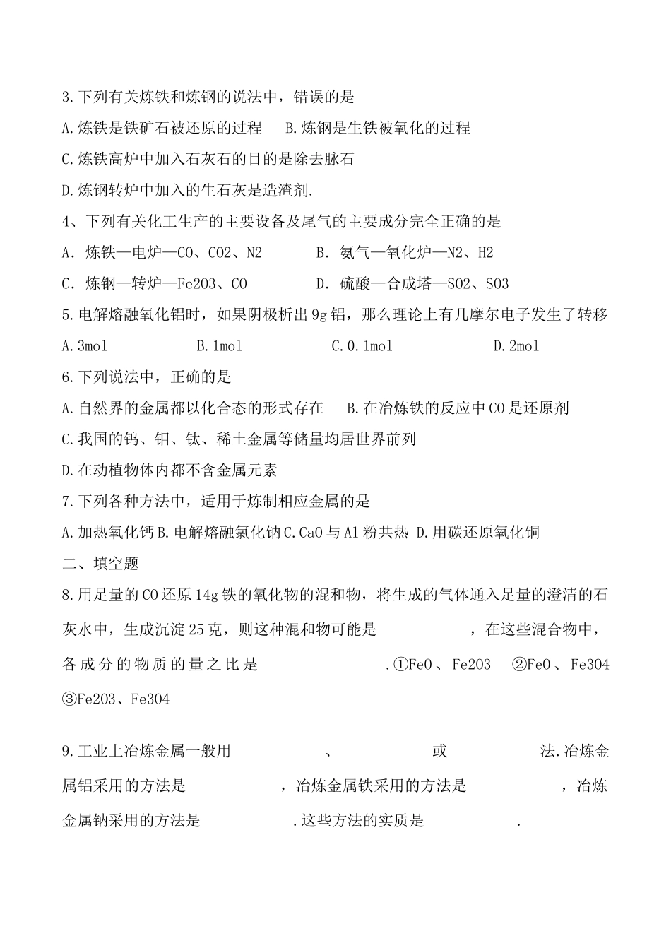 高中化学新人教选修2 金属材料 学案_第2页