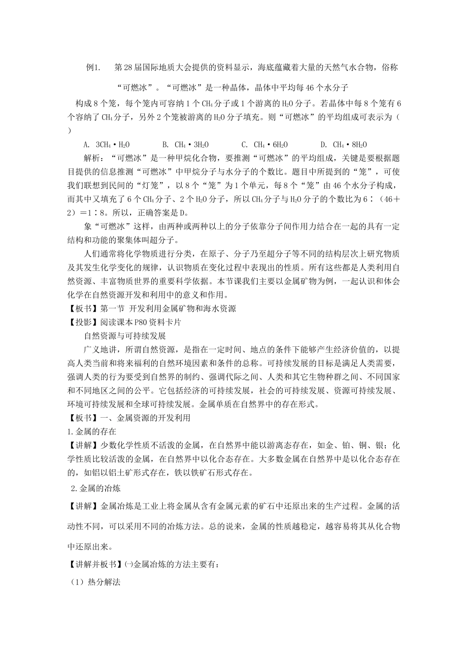 重庆市高一化学 开发利用金属矿物和海水资源学案 新人教版_第2页