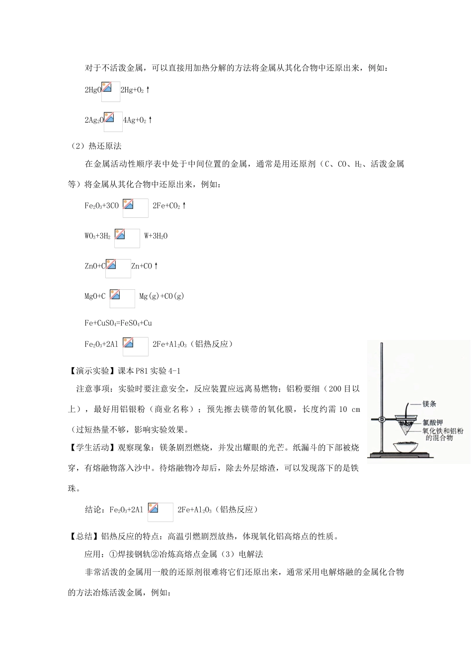 重庆市高一化学 开发利用金属矿物和海水资源学案 新人教版_第3页
