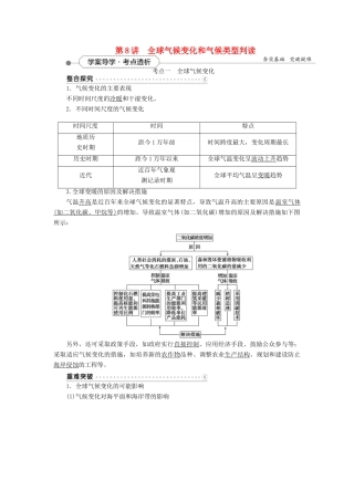 优化方案（福建专用）高考地理总复习 第二章 第8讲 全球气候变化和气候类型判读学案-人教版高三全册地理学案