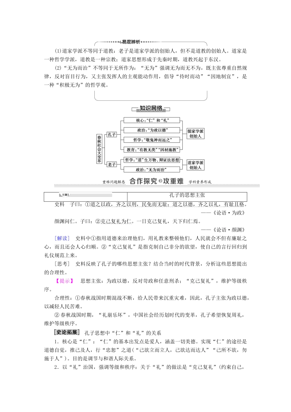 高中历史 第1单元 中国古代的思想与科技 第1课 孔子与老子学案 岳麓版必修3-岳麓版高二必修3历史学案_第2页