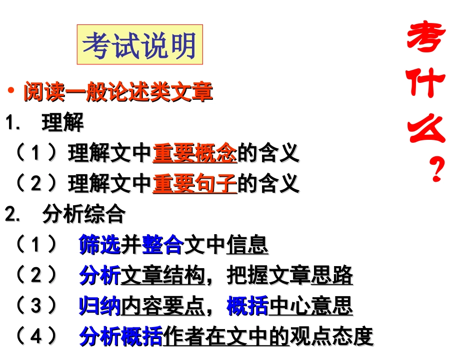 高考现代文阅读论述类文本(1)_第3页