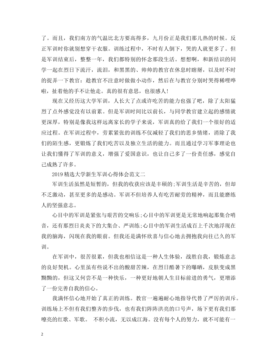 20XX年精选大学新生军训心得体会范文 _第2页