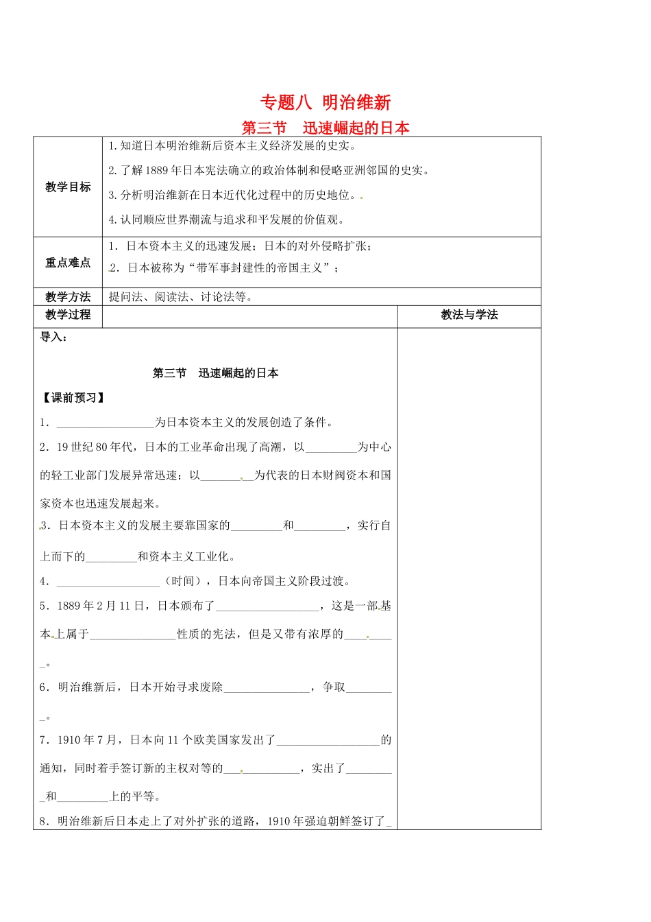 高中历史：83《历史上重大改革回眸：迅速崛起的日本》学案人民版选修1_第1页
